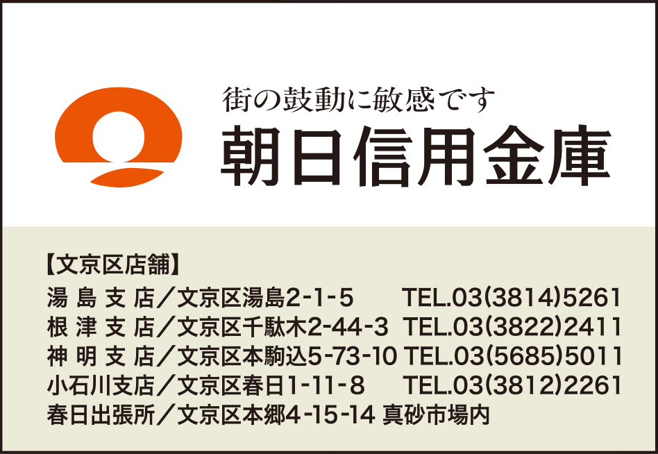 朝日信用金庫