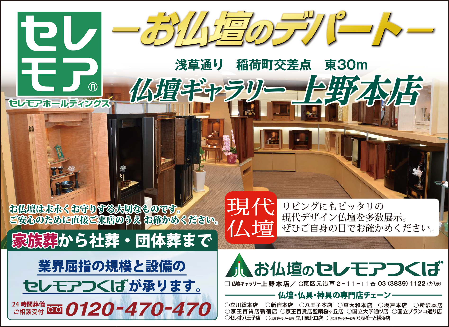 セレモアつくば