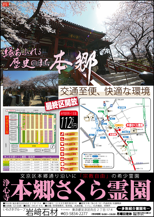 本郷さくら霊園