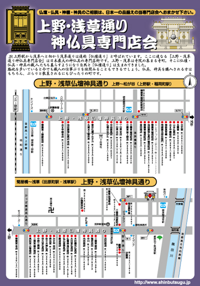 上野・浅草通り神仏具専門店会