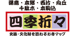 四季折々